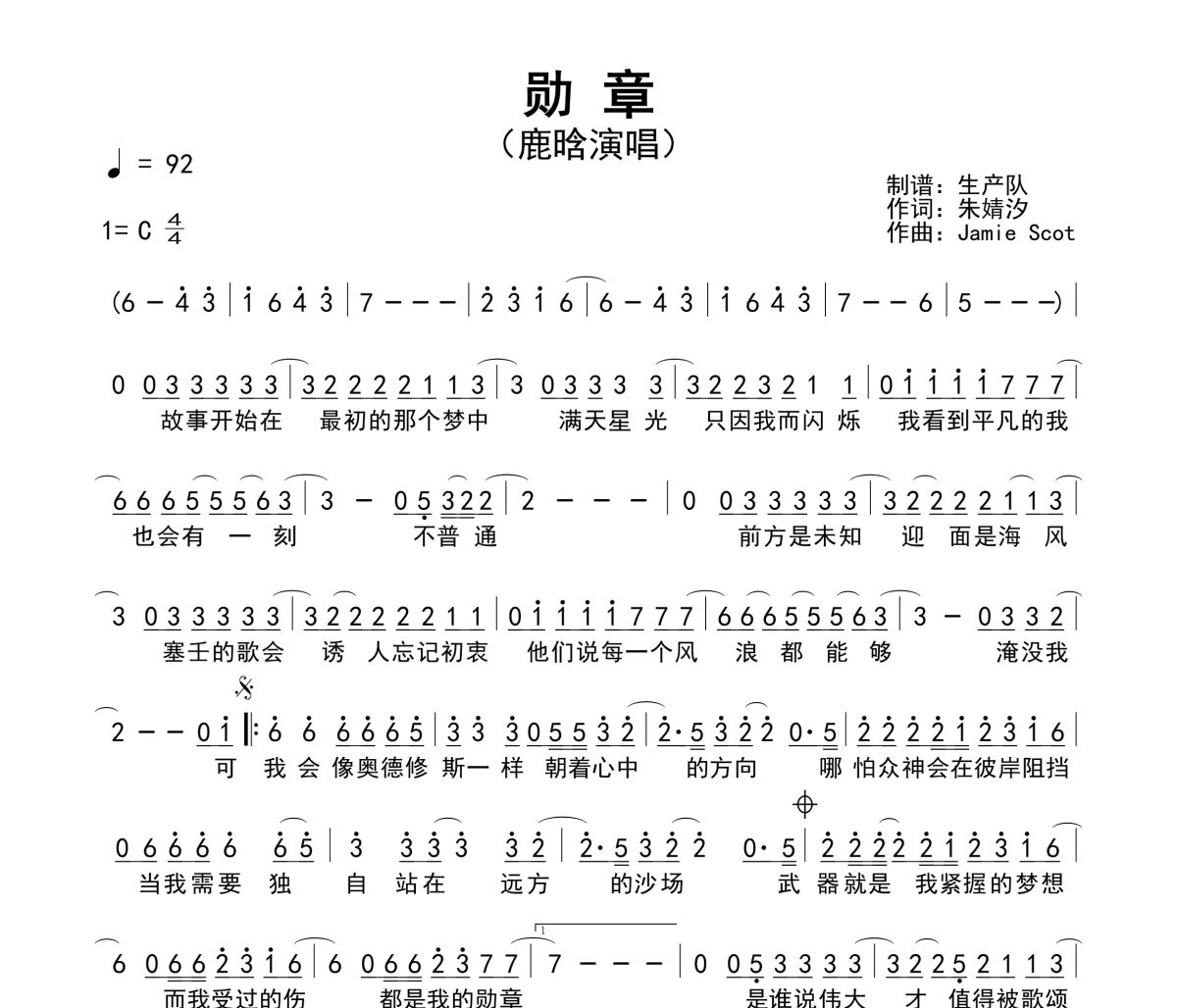 勋章简谱 鹿晗《勋章》简谱C调