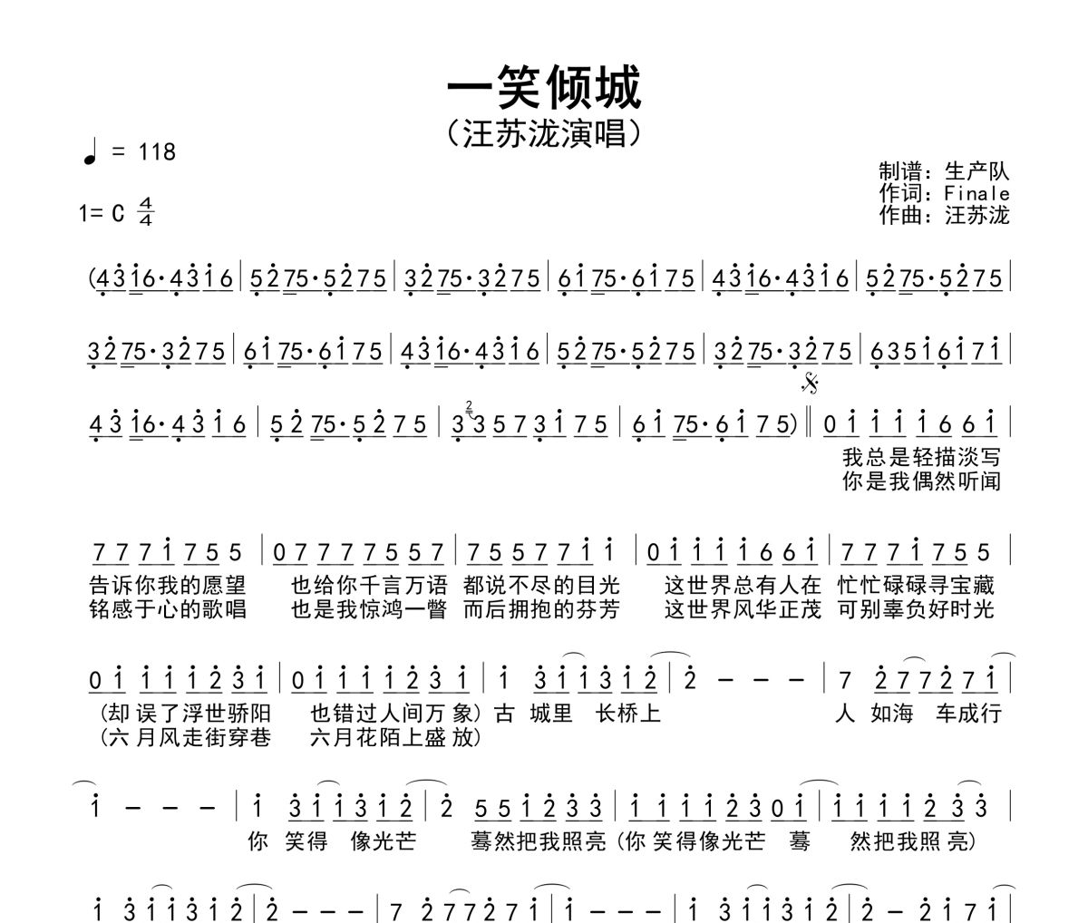 一笑倾城简谱 汪苏泷《一笑倾城》简谱C调