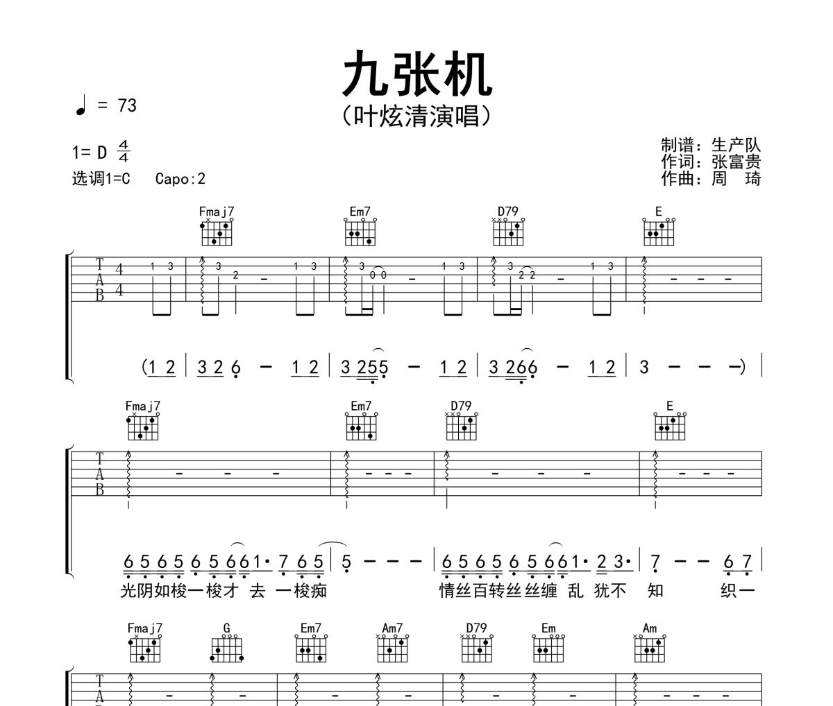九张机吉他谱 叶炫清《九张机》六线谱C调吉他谱