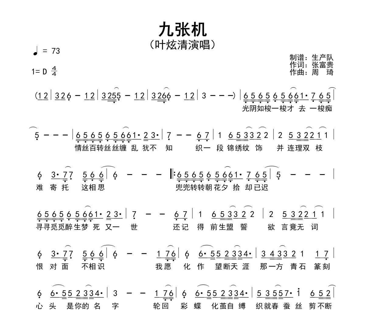 九张机简谱 叶炫清《九张机》简谱D调