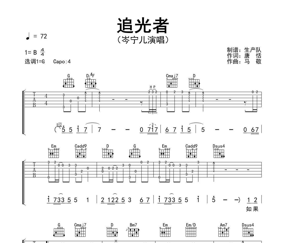追光者吉他谱 岑宁儿《追光者》六线谱G调弹唱谱