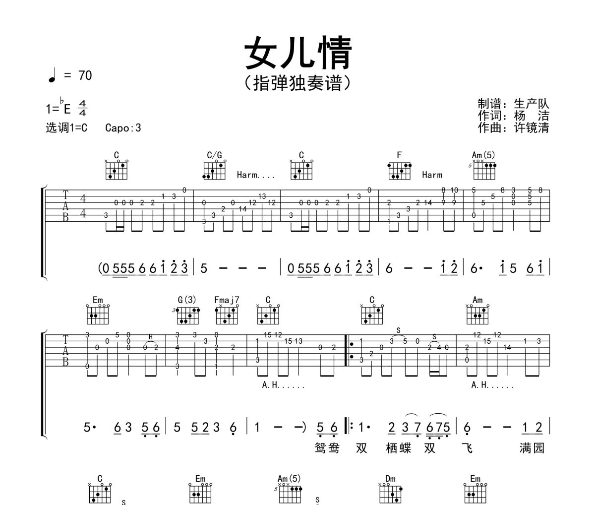 女儿情吉他谱 吴静《女儿情》(指弹独奏谱)六线谱C调吉他谱