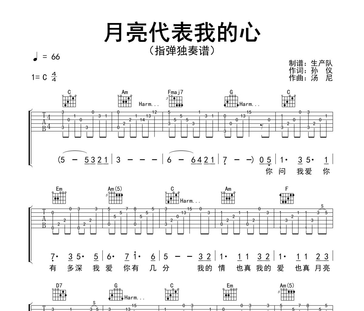 月亮代表我的心吉他谱 邓丽君《月亮代表我的心》(指弹独奏谱)六线谱C调吉他谱