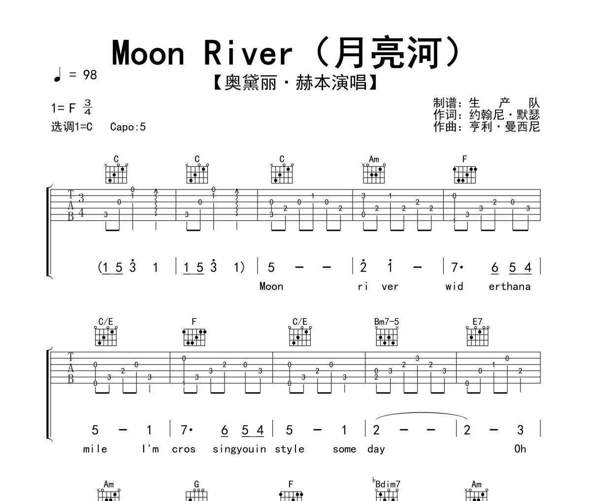 奥黛丽·赫本《Moon River（月亮河）指弹谱》六线谱C调吉他谱