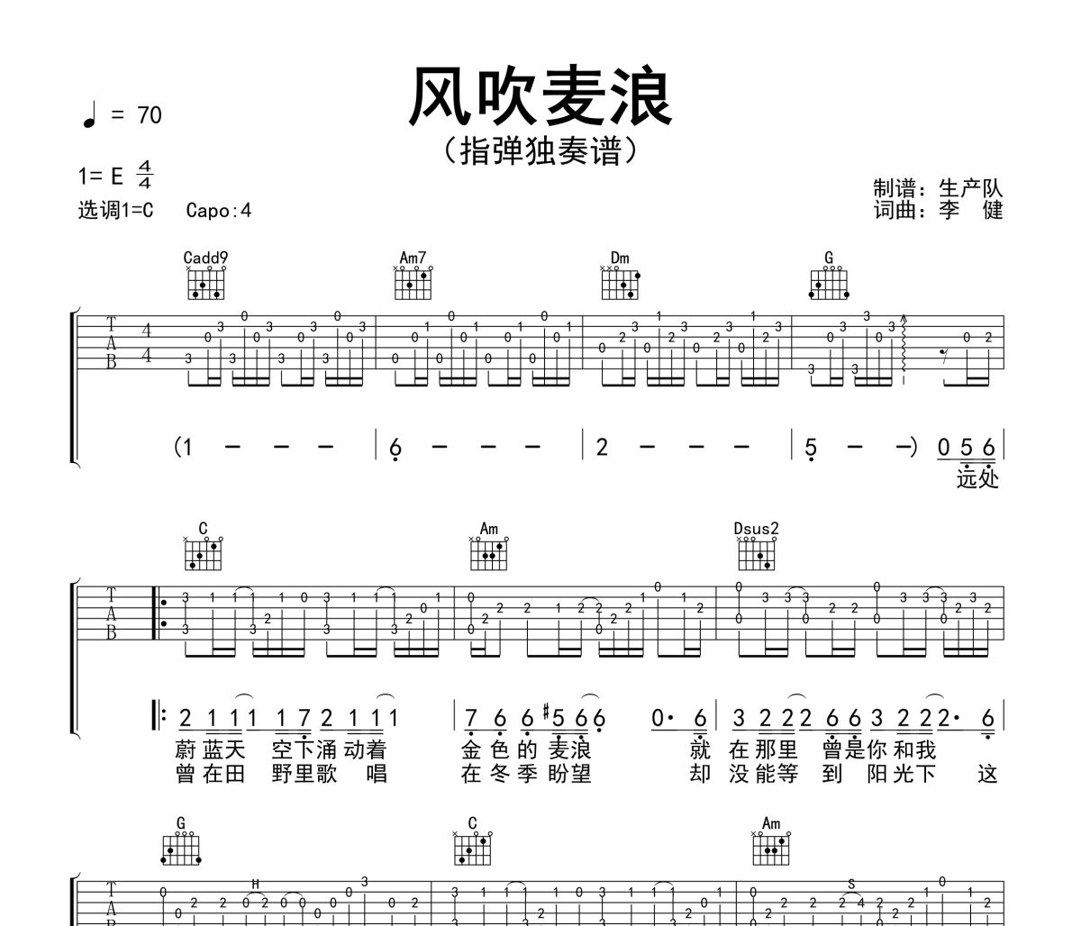 风吹麦浪吉他谱 李健《风吹麦浪》(指弹独奏谱)六线谱C调吉他谱