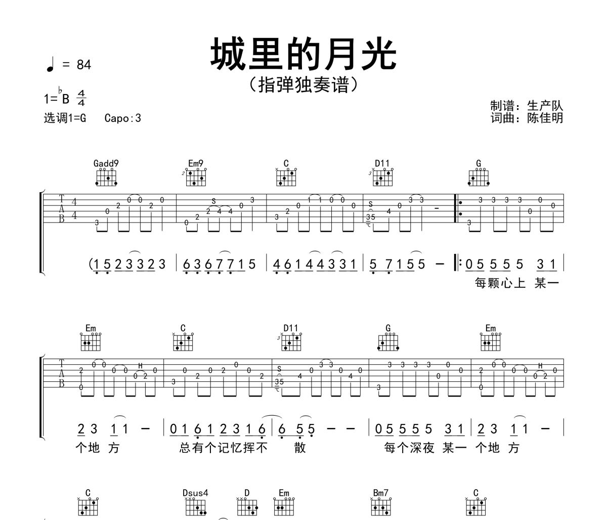 城里的月光吉他谱 许美静《城里的月光》(指弹独奏谱)六线谱G调吉他谱