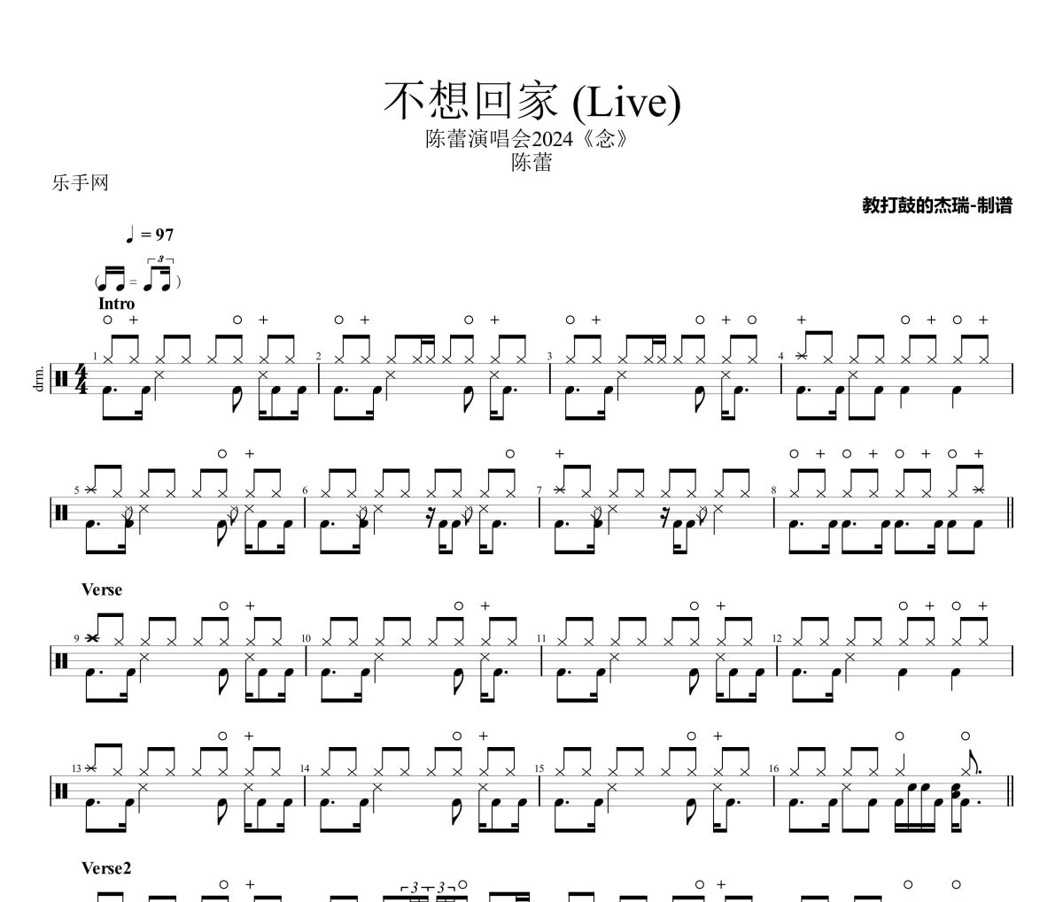 不想回家 鼓谱 陈蕾《不想回家 》(Live)架子鼓|爵士鼓|鼓谱