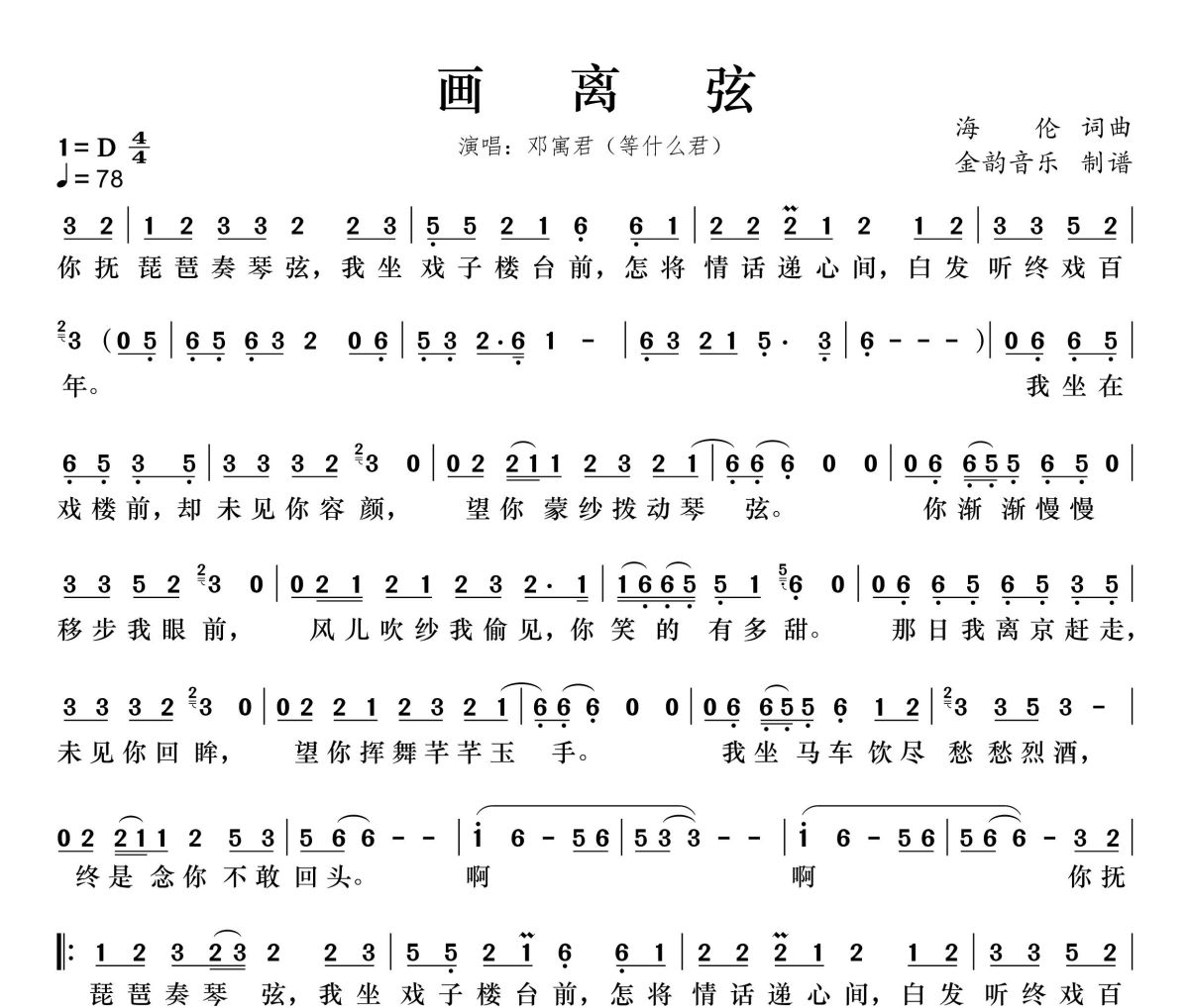 画离弦简谱 邓寓君（等什么君）《画离弦》简谱D调