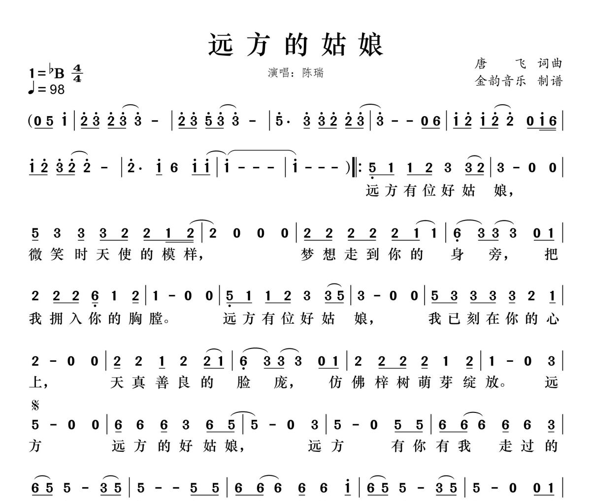 远方的姑娘简谱 陈瑞《远方的姑娘》简谱降B调