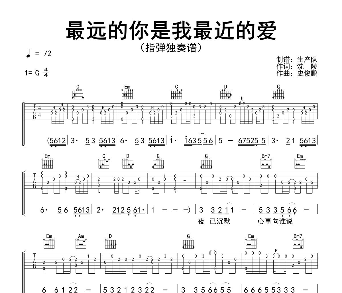 最远的你是我最近的爱吉他谱 车继玲-最远的你是我最近的爱(指弹独奏谱)六线谱|吉他谱
