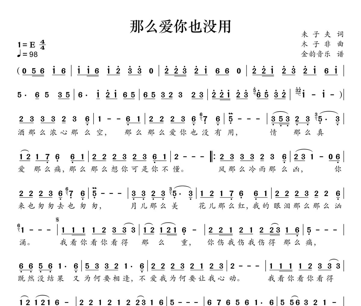 那么爱你也没用简谱 方辰-那么爱你也没用简谱E调