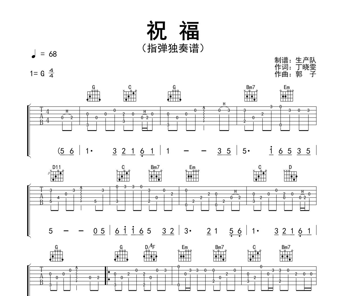祝福吉他谱 张学友《祝福》(指弹独奏谱)六线谱|吉他谱