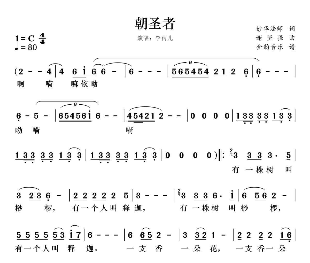 朝圣者简谱 李雨儿《朝圣者》简谱C调