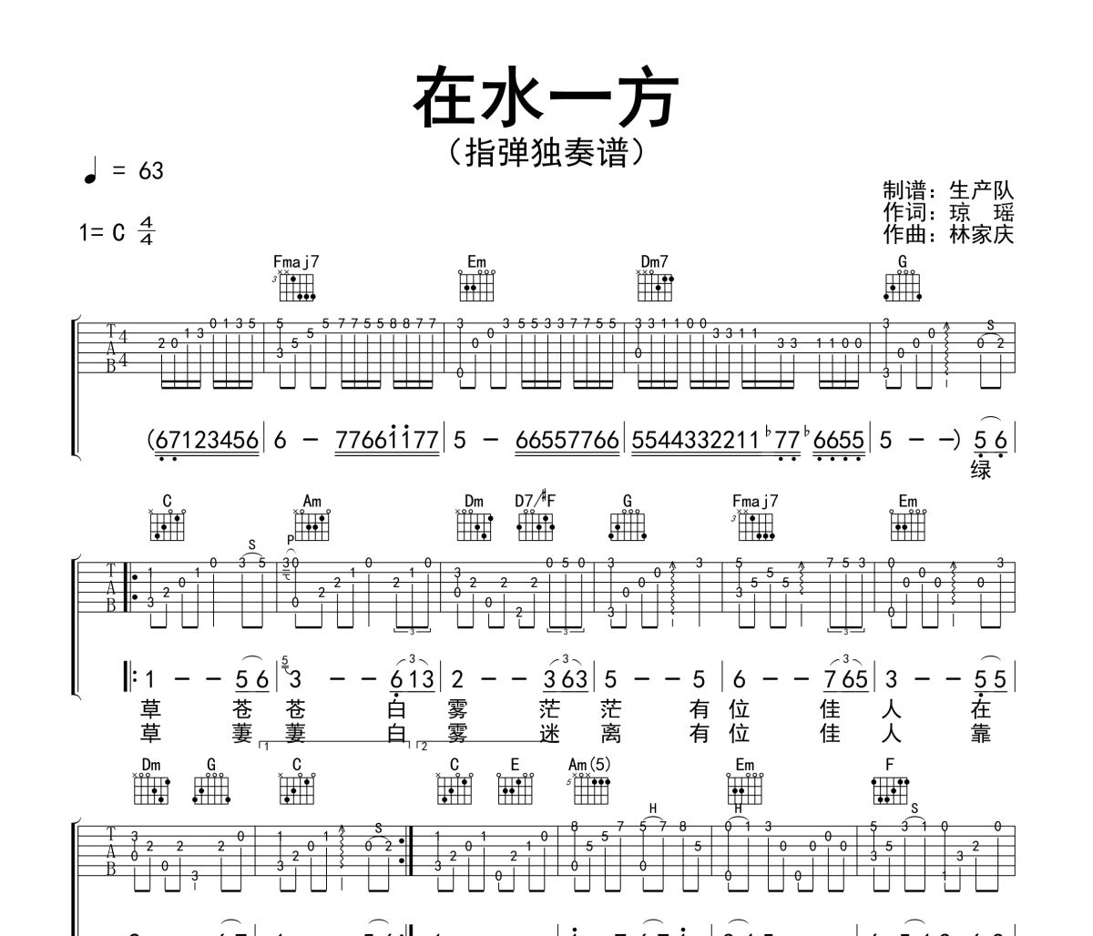 在水一方吉他谱 邓丽君《在水一方》(指弹独奏谱)六线谱|吉他谱