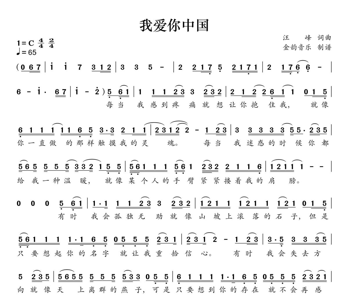 我爱你中国简谱 汪峰-我爱你中国 C调简谱