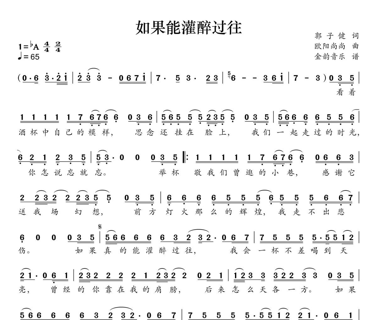 如果能灌醉过往简谱 文夫《如果能灌醉过往》简谱降A调