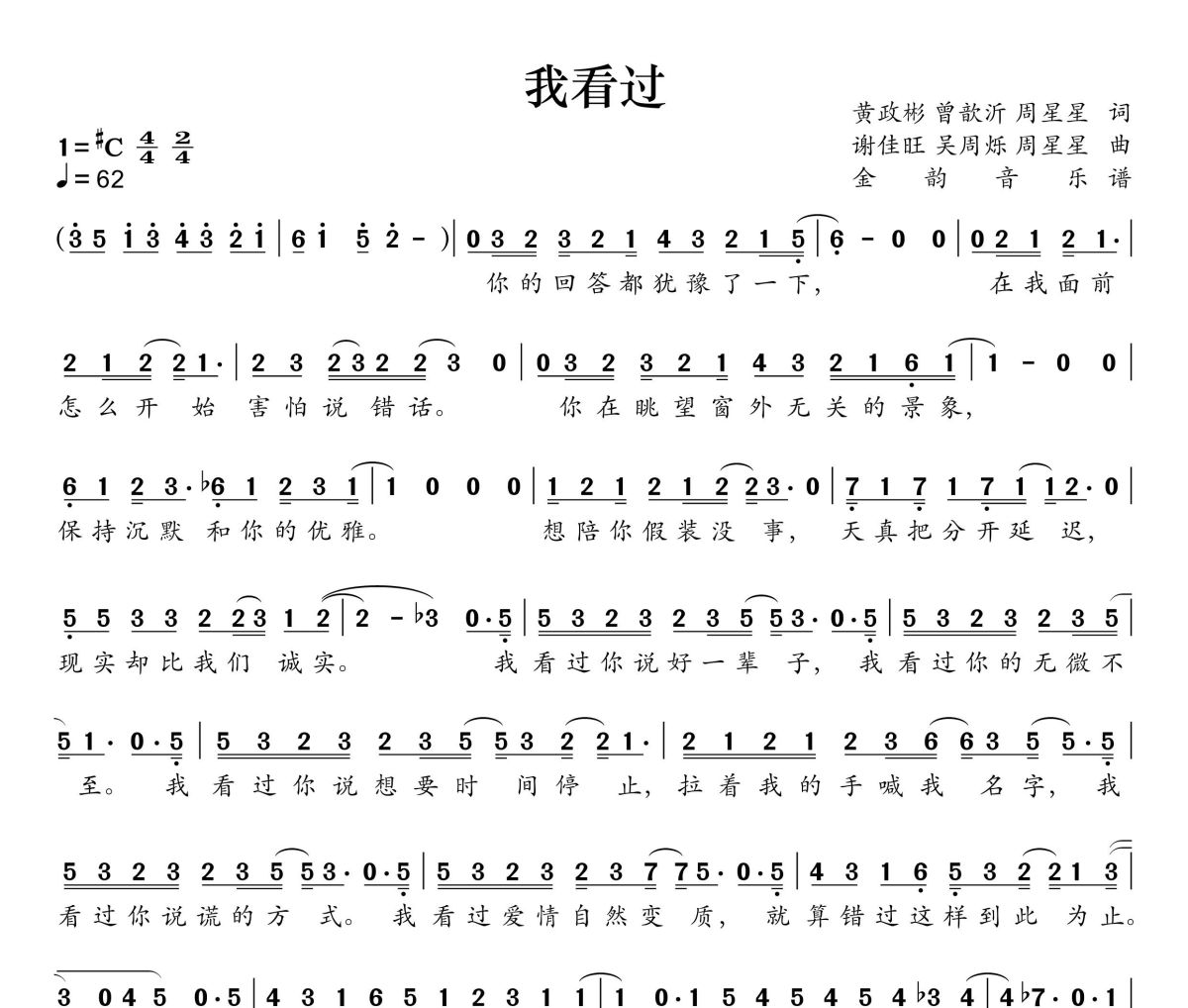 我看过简谱 Zealot周星星《我看过》简谱升C调