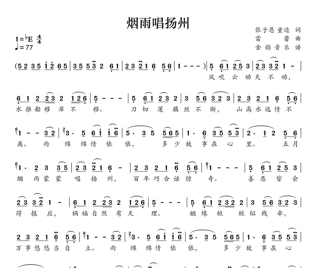 烟雨唱扬州简谱 方大树、杨西音子-烟雨唱扬州简谱降E调
