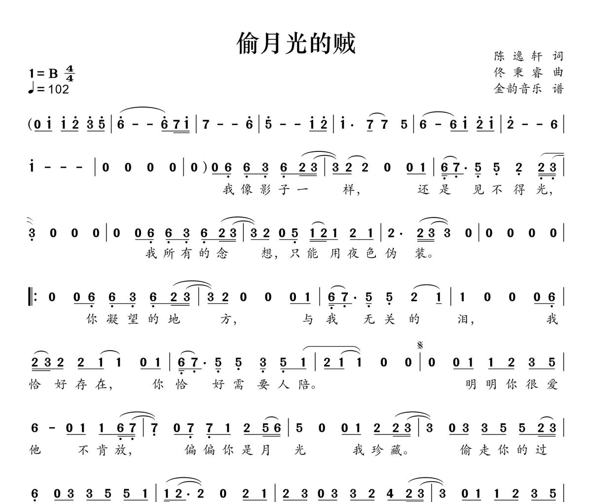 偷月光的贼简谱 李金科《偷月光的贼》简谱B调