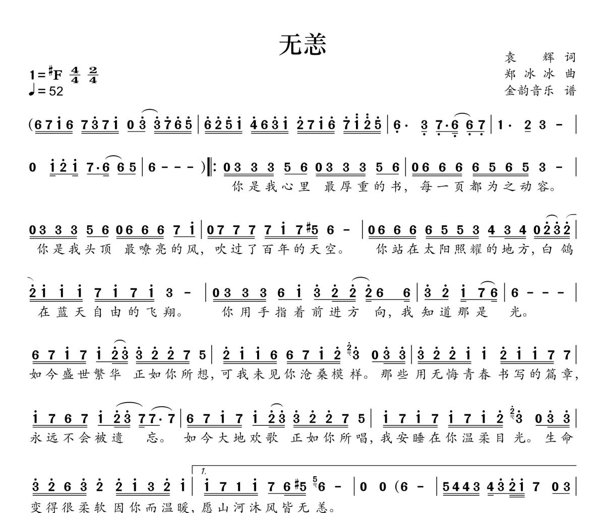 无恙简谱 程响《无恙》简谱升F调