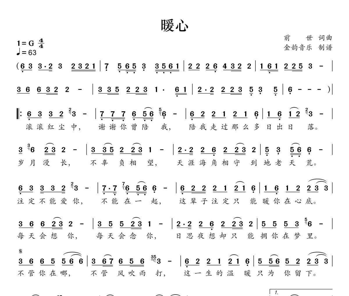 暖心简谱 前世、巴昱凯-暖心简谱G调