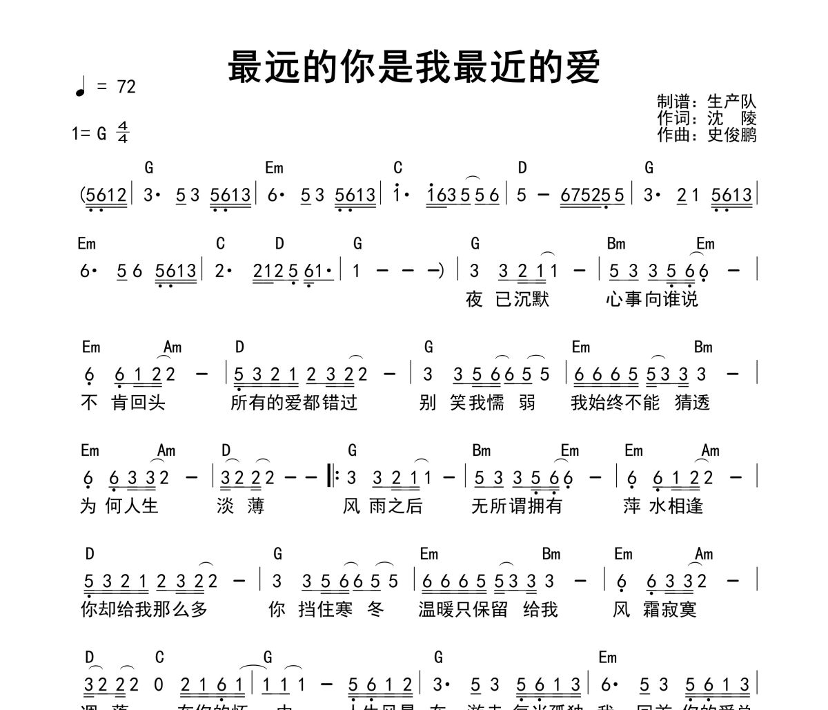 最远的你是我最近的爱吉他谱 车继玲《最远的你是我最近的爱》(和弦谱)六线谱|吉他谱