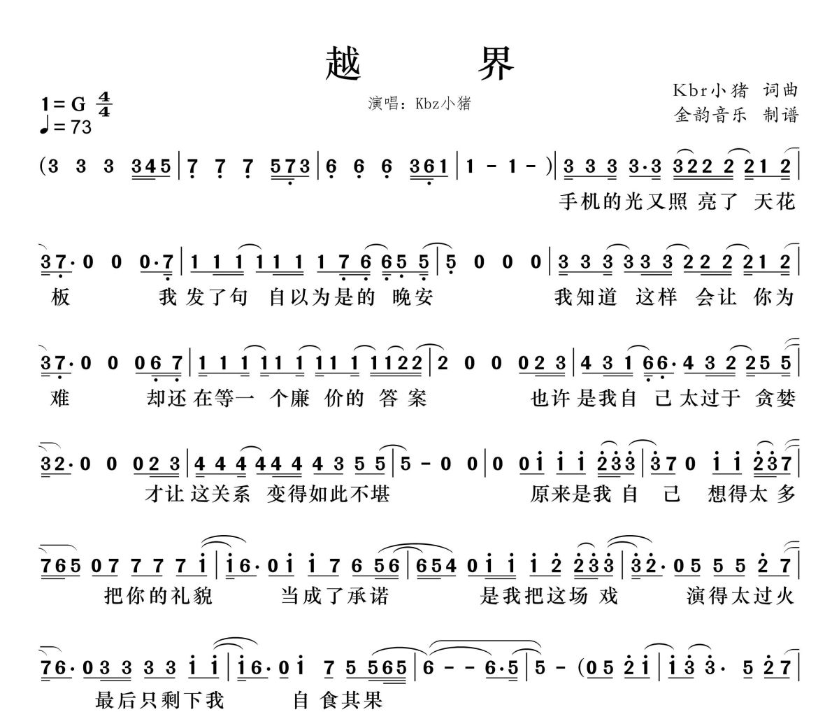 越界简谱 Kbz小猪《越界》简谱G调