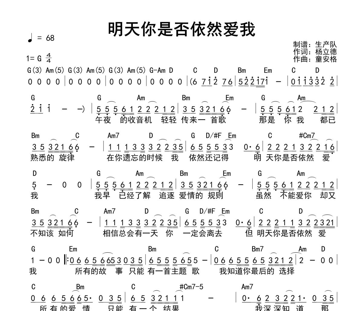 明天你是否依然爱我吉他谱 童安格-明天你是否依然爱我(和弦谱)六线谱G调吉他谱
