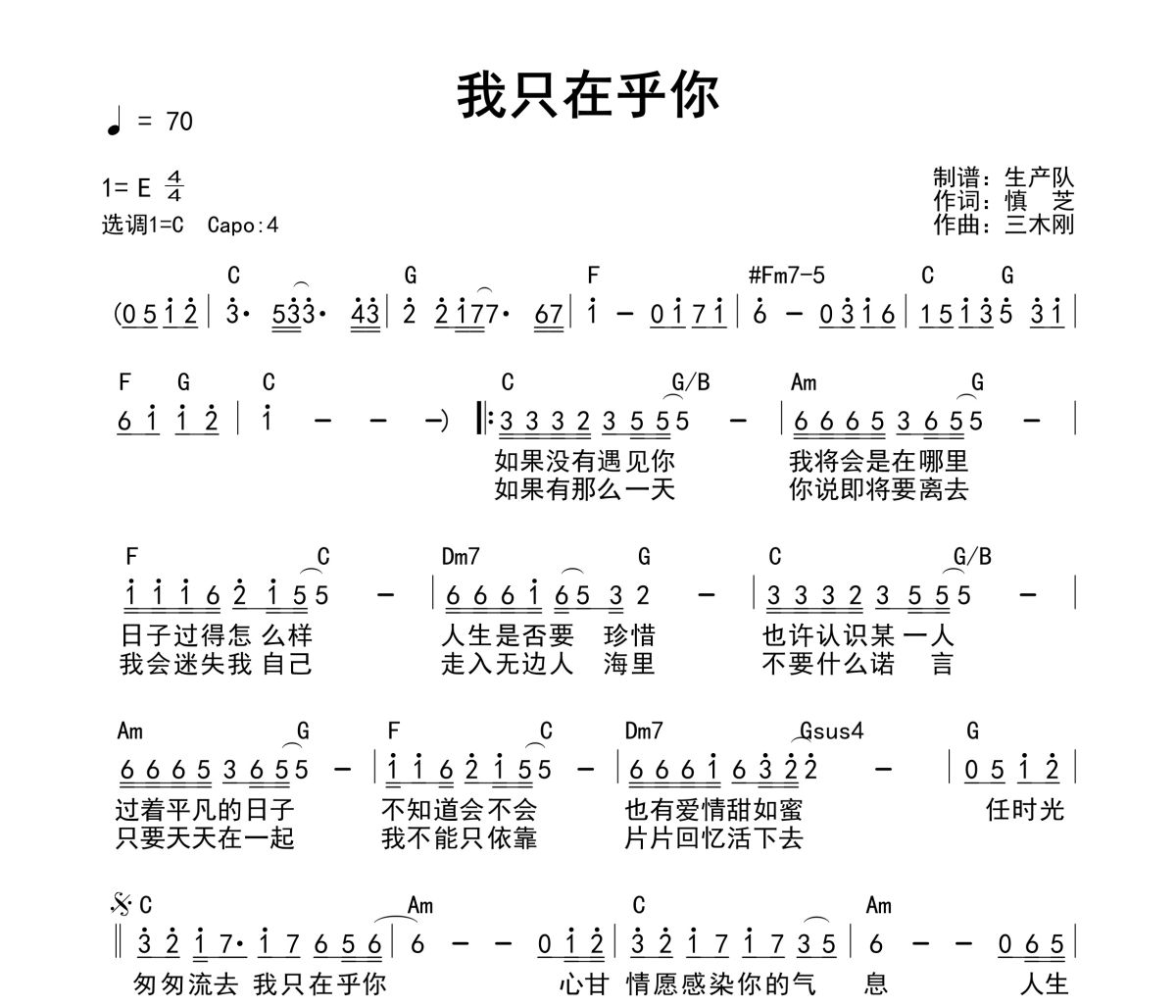 我只在乎你吉他谱 邓丽君《我只在乎你》(和弦谱)六线谱C调吉他谱