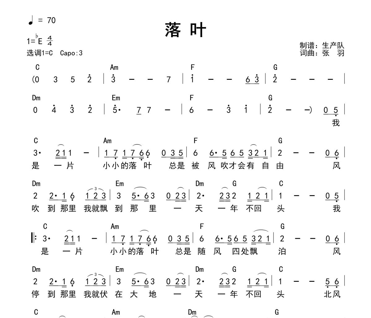 落叶吉他谱 张羽《落叶》(和弦谱)六线谱C调吉他谱