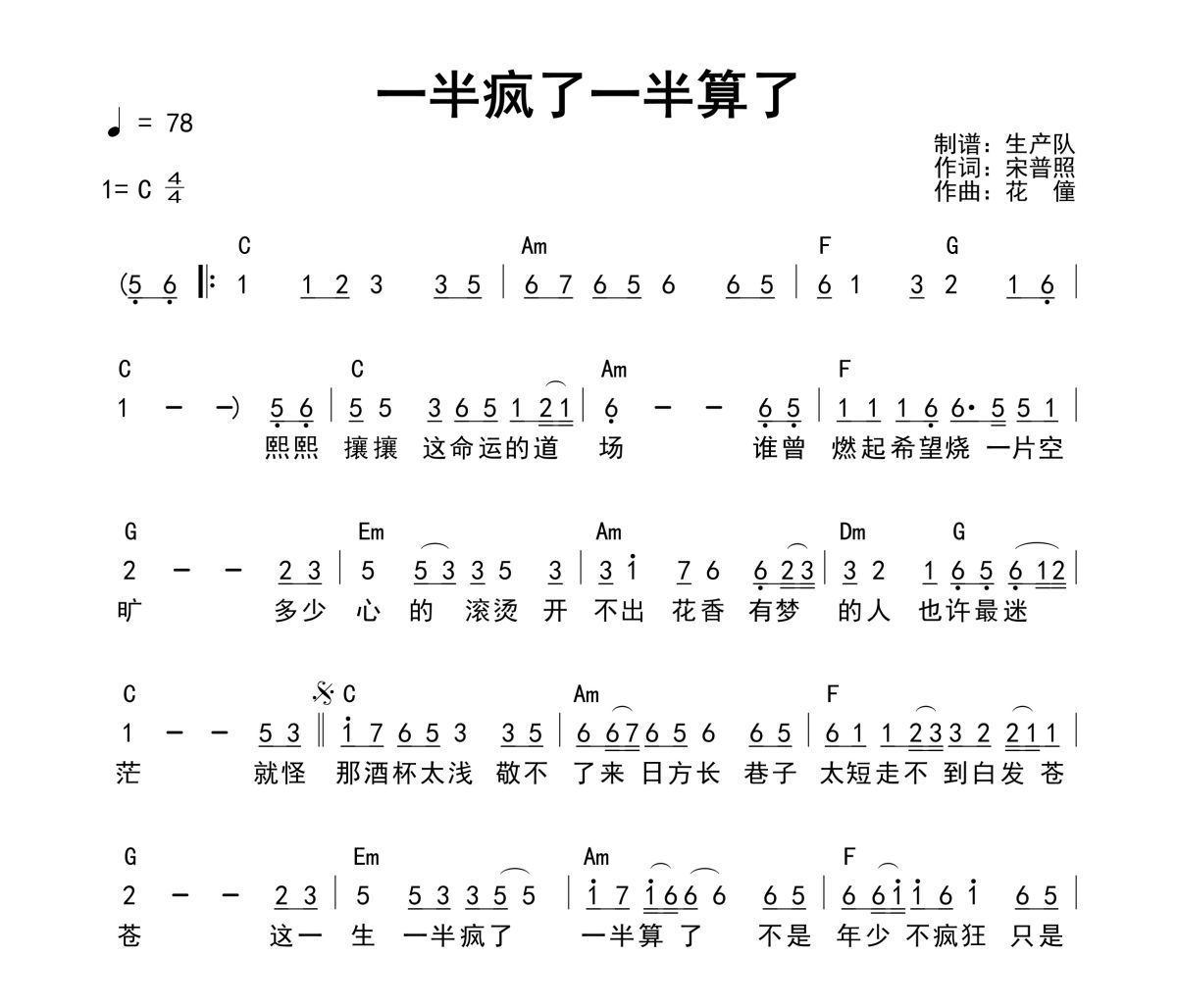 一半疯了一半算了吉他谱 苏谭谭《一半疯了一半算了》(和弦谱)六线谱C调吉他谱