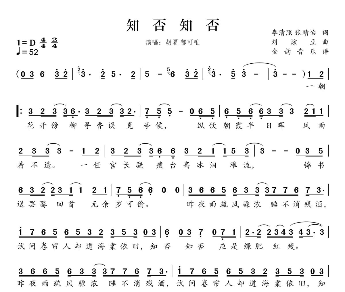 胡夏/郁可唯-知否知否简谱D调