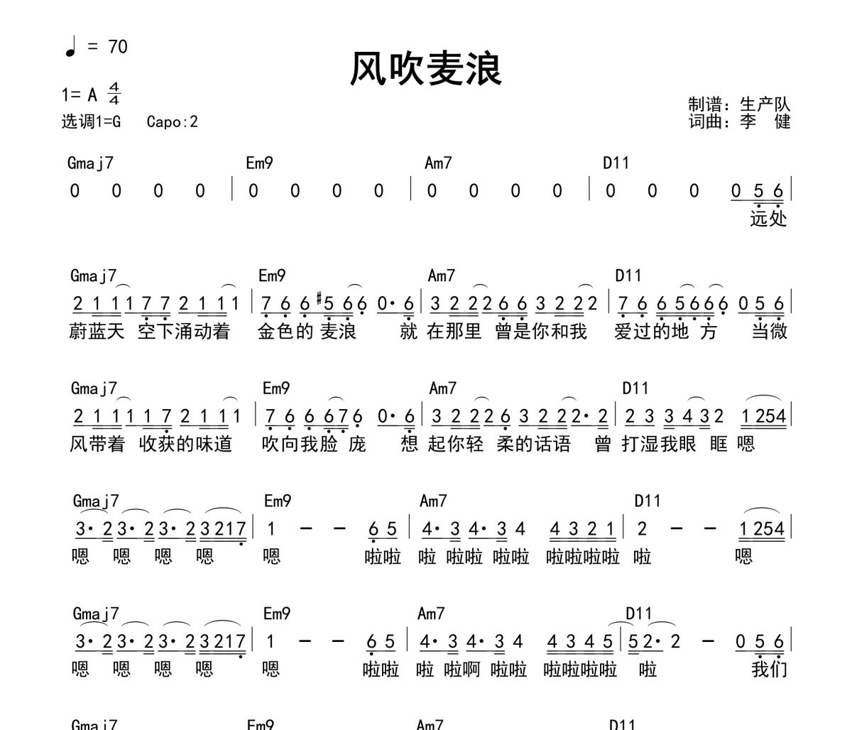 风吹麦浪吉他谱 李健《风吹麦浪》(和弦谱)六线谱G调吉他谱