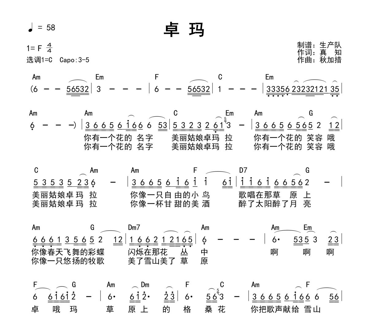 卓玛吉他谱 亚东《卓玛》(和弦谱)六线谱C调吉他谱