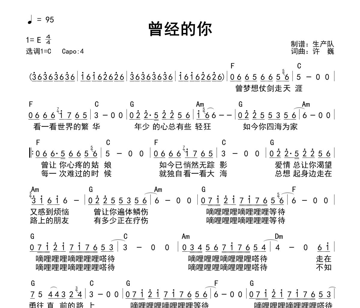 曾经的你吉他谱 许巍《曾经的你》(和弦谱)六线谱|吉他谱