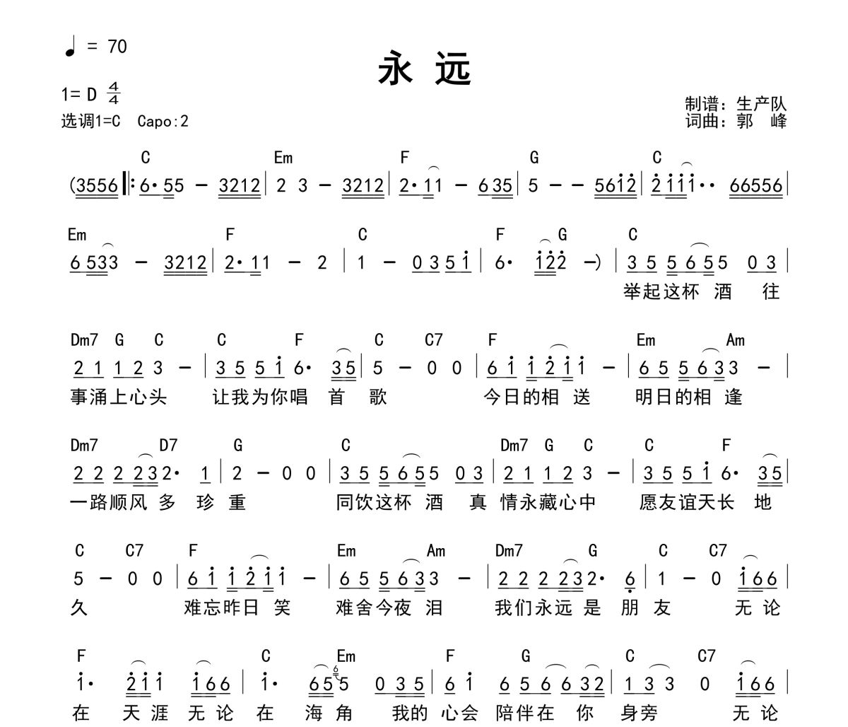 永远吉他谱 郭峰《永远》(和弦谱)六线谱C调吉他谱