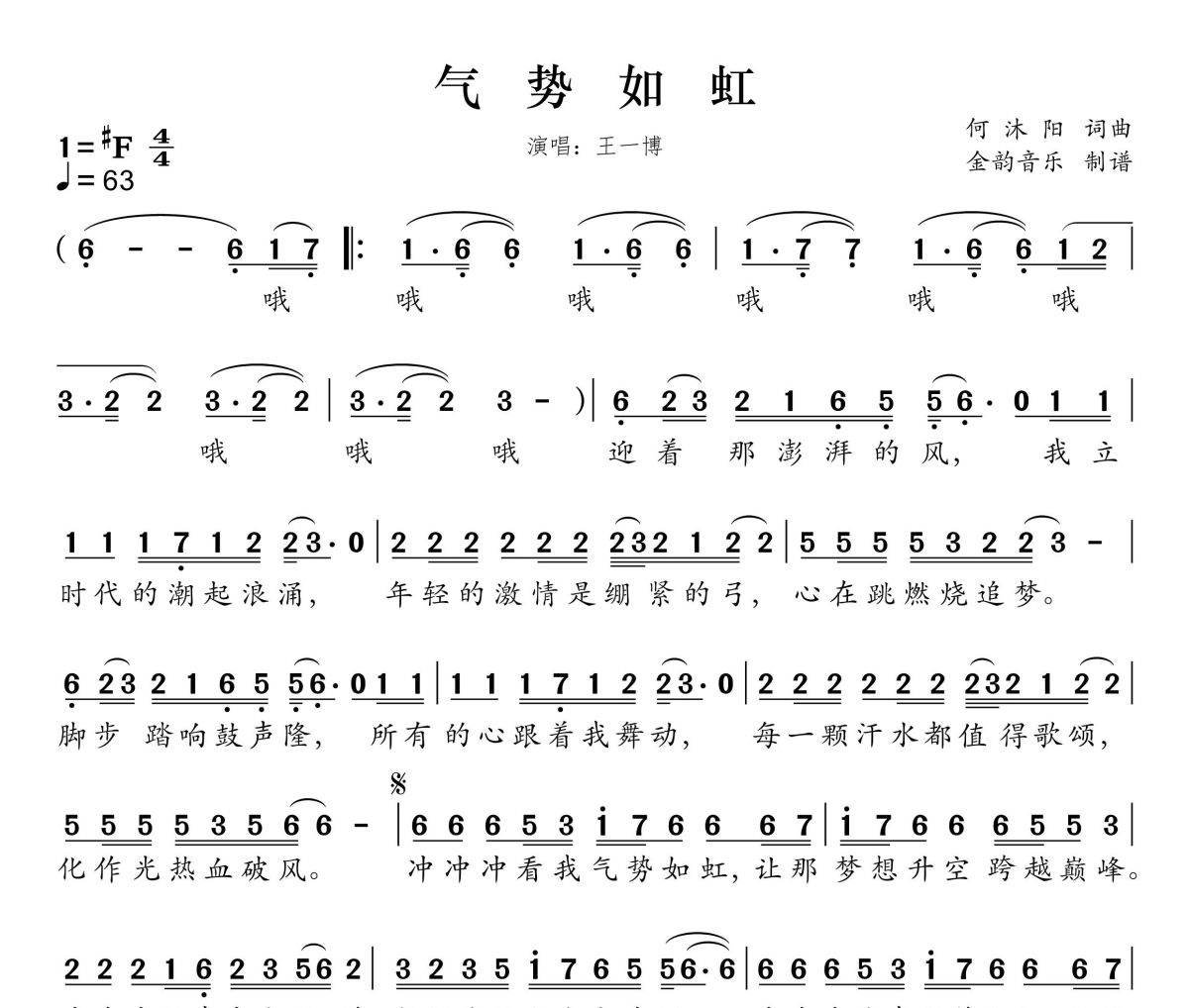 气势如虹简谱 王一博《气势如虹》简谱升F调