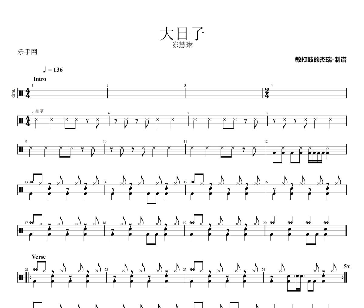 大日子鼓谱 陈慧琳《大日子》架子鼓|爵士鼓|鼓谱