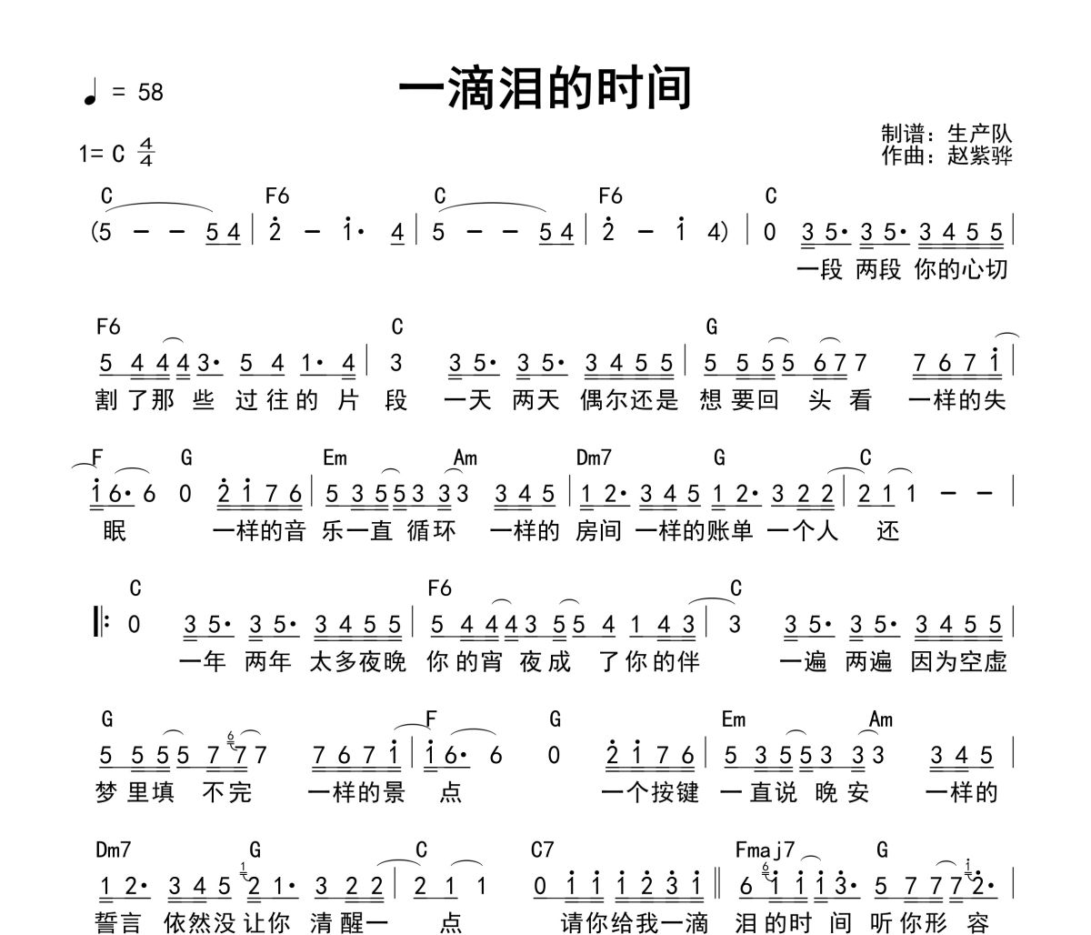 一滴泪的时间吉他谱 赵紫骅《一滴泪的时间》(和弦谱)六线谱C调吉他谱