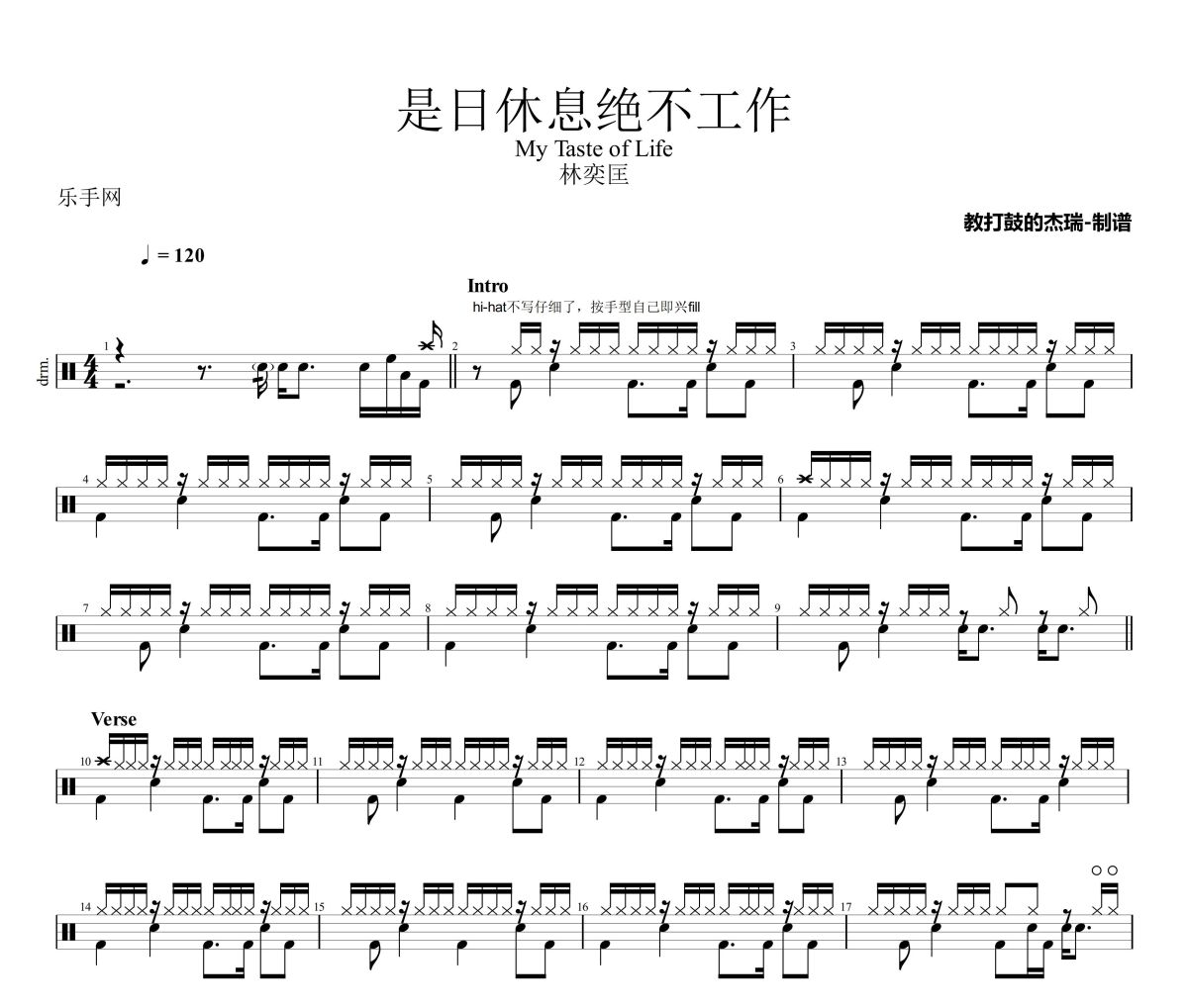 是日休息绝不工作鼓谱 林奕匡《是日休息绝不工作》架子鼓|爵士鼓|鼓谱