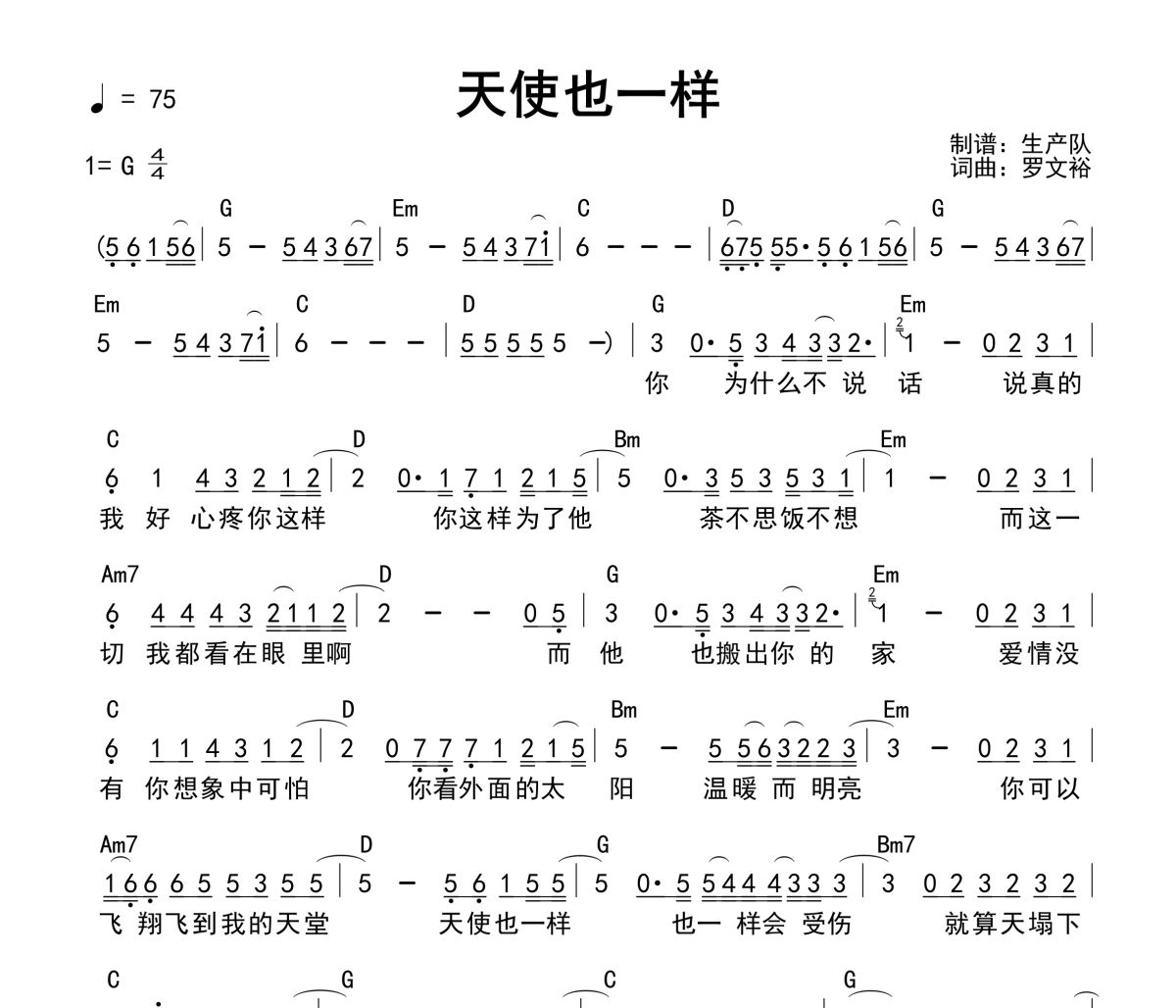 天使也一样吉他谱 任贤齐《天使也一样》(和弦谱)六线谱G调吉他谱