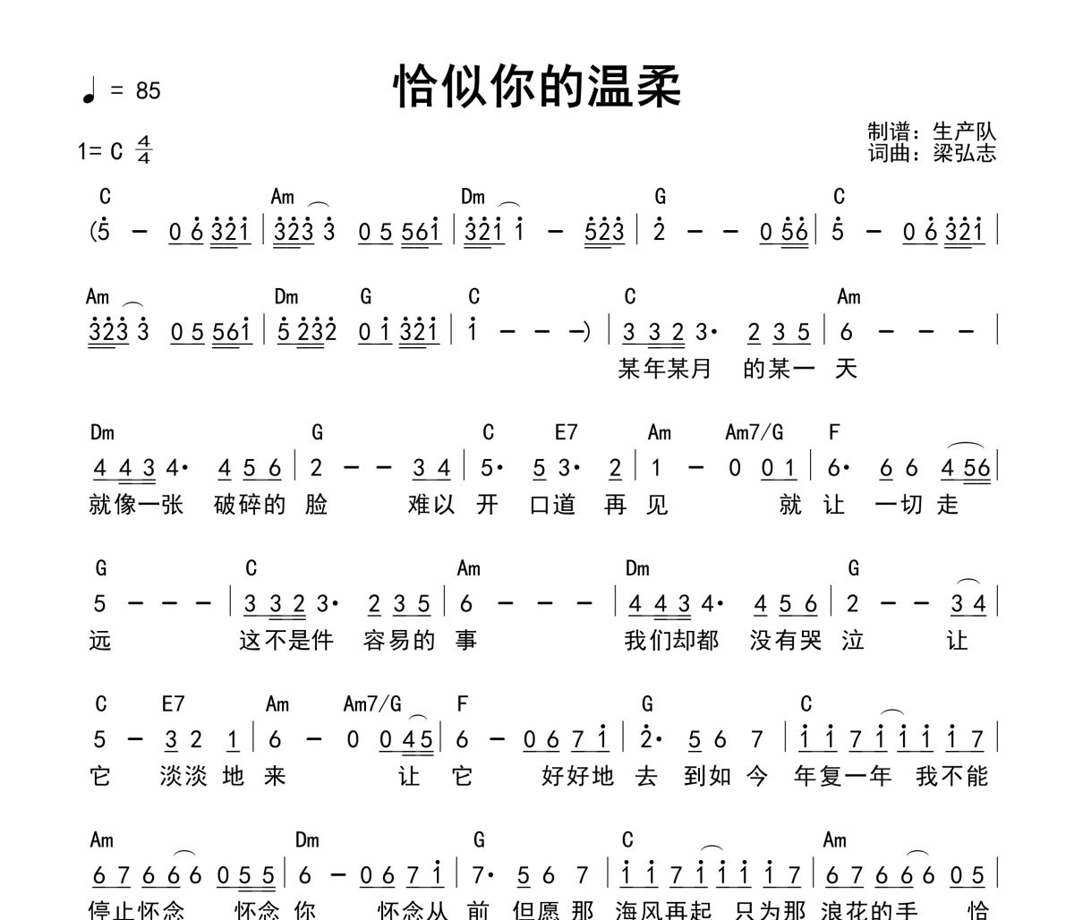 恰似你的温柔吉他谱 邓丽君《恰似你的温柔》(和弦谱)六线谱C调吉他谱