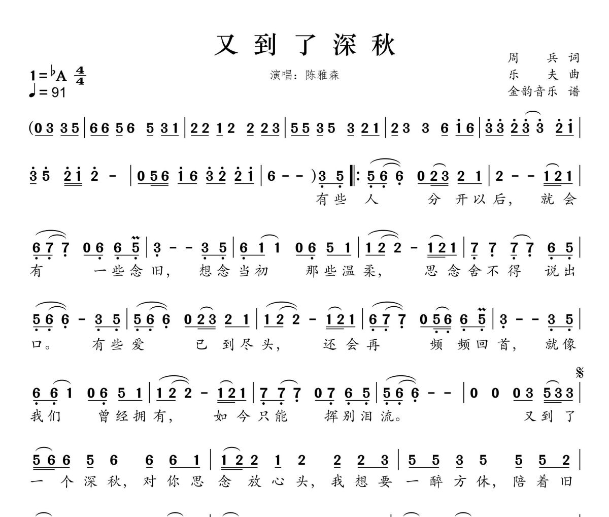 又到了深秋简谱 陈雅森《又到了深秋》简谱降A调