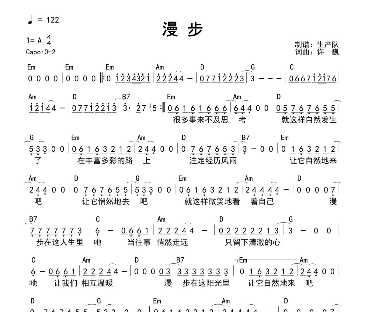 漫步吉他谱 许巍《漫步》(和弦谱)六线谱A调吉他谱