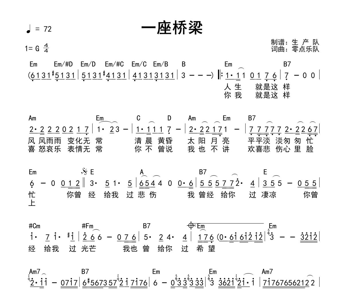 一座桥梁吉他谱 零点乐队《一座桥梁》(和弦谱)六线谱G调吉他谱