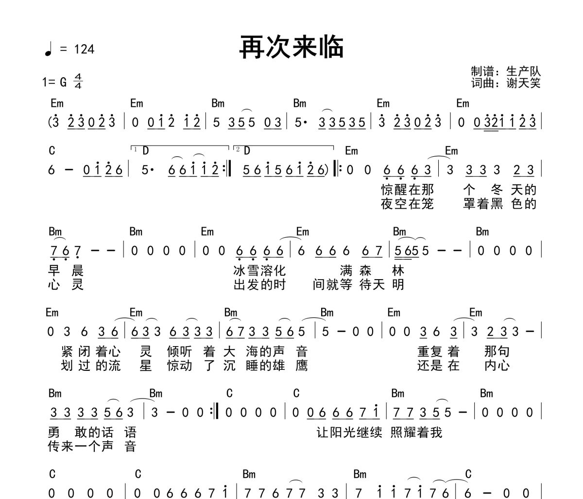 再次来临吉他谱 谢天笑《再次来临》(和弦谱)六线谱G调吉他谱