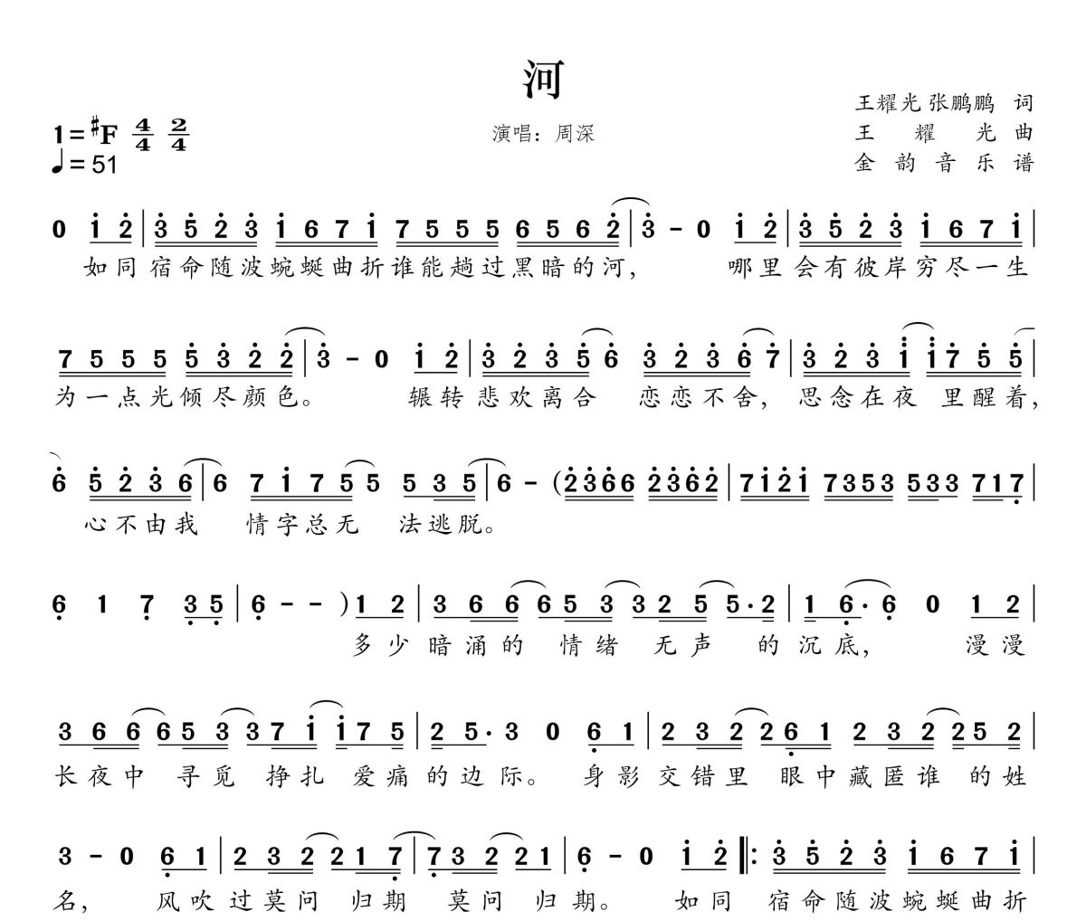 河简谱 周深《河》简谱升F调