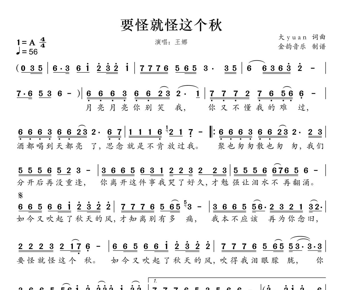 要怪就怪这个秋简谱 王娜《要怪就怪这个秋》简谱A调