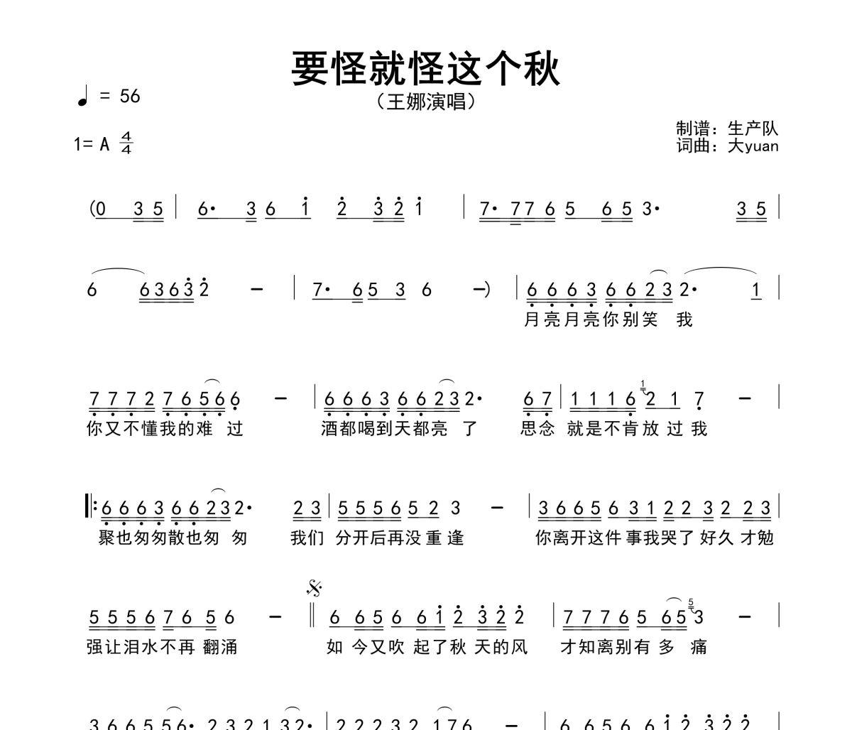 要怪就怪这个秋简谱 王娜-要怪就怪这个秋A调简谱