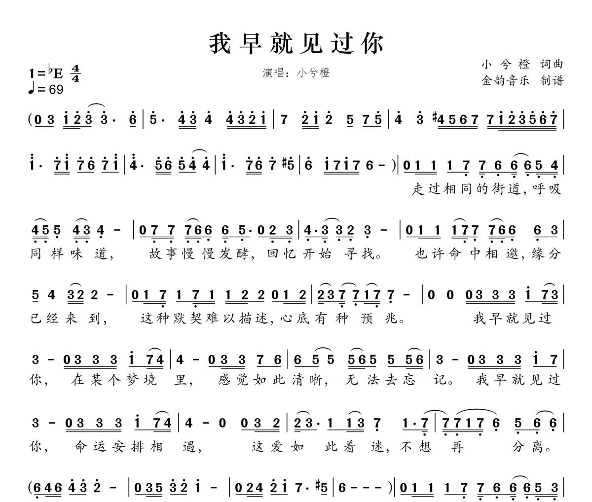 我早就见过你简谱 小兮橙《我早就见过你》简谱降E调